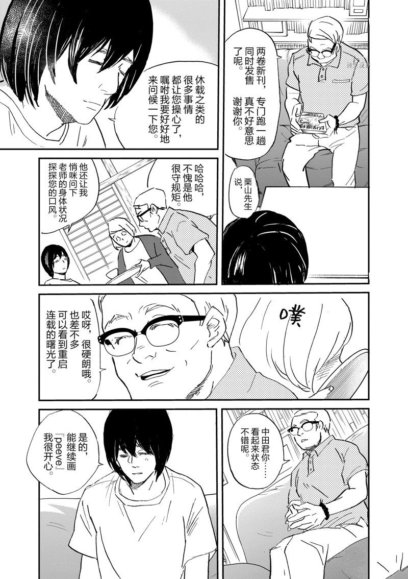 《重版出来！》第100话 第13页