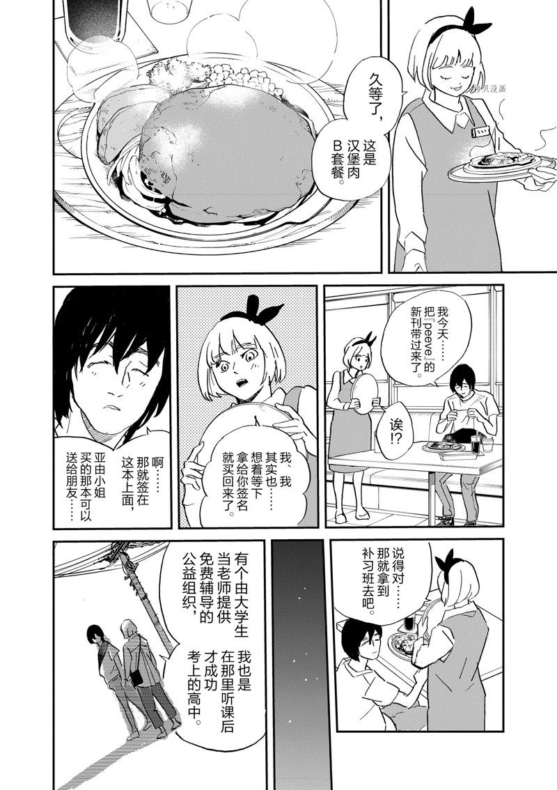 《重版出来！》第100话 第16页