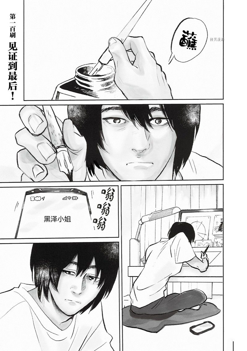 《重版出来！》第100话 第1页