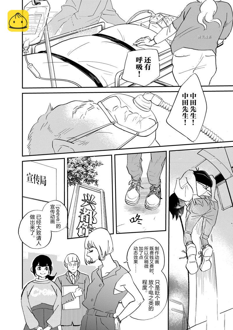 《重版出来！》第100话 第20页