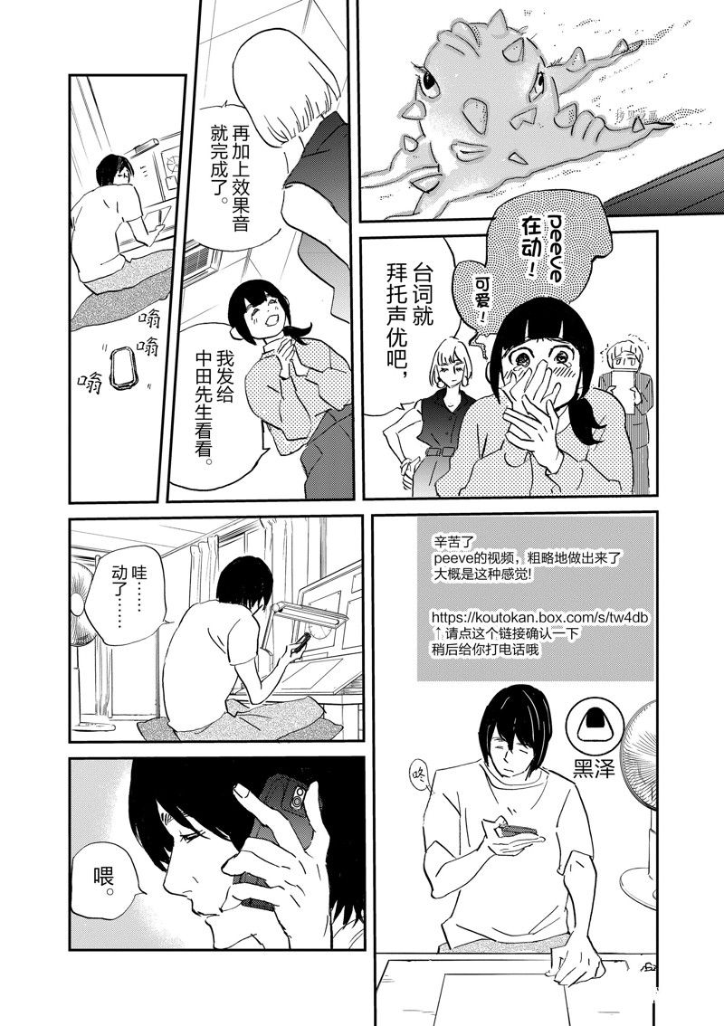 《重版出来！》第100话 第21页