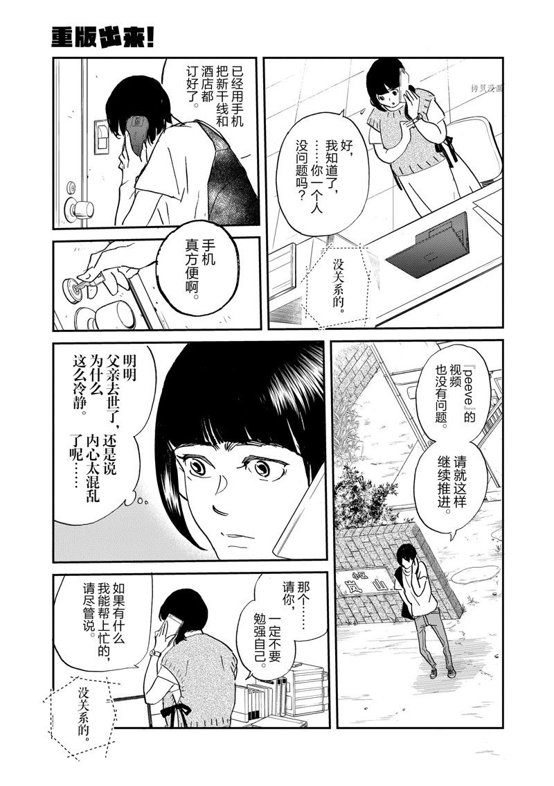《重版出来！》第100话 第25页