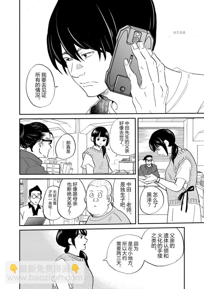 《重版出来！》第100话 第26页