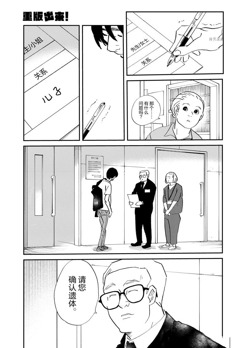 《重版出来！》第100话 第31页