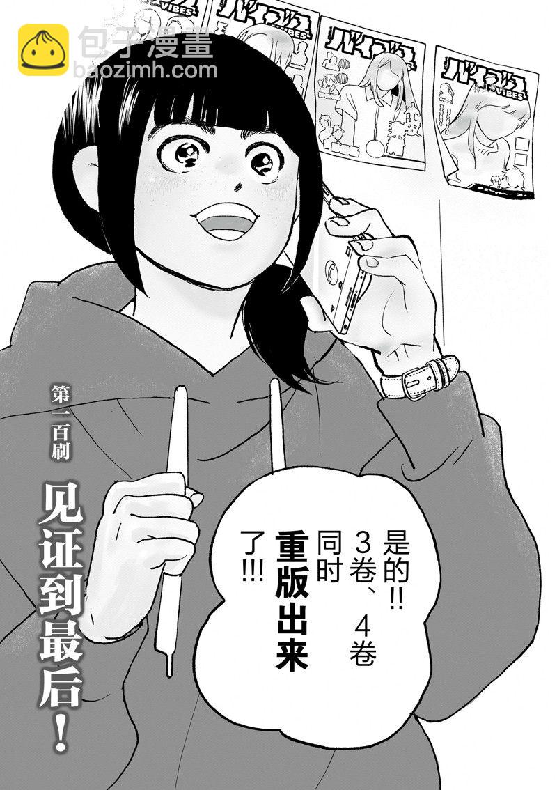 《重版出来！》第100话 第3页