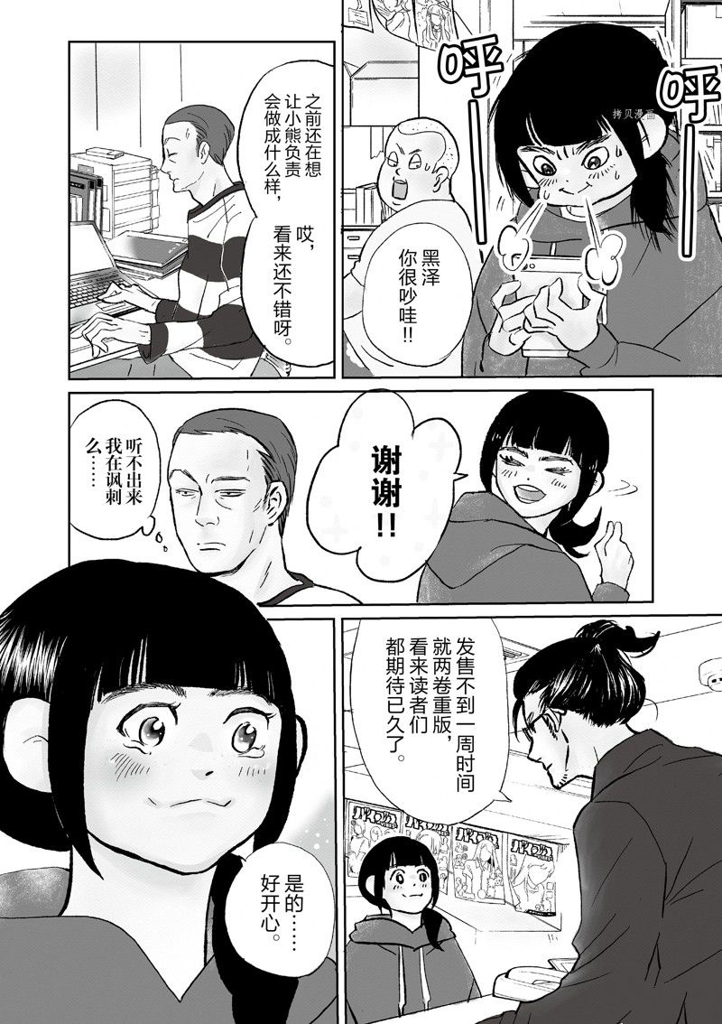 《重版出来！》第100话 第4页