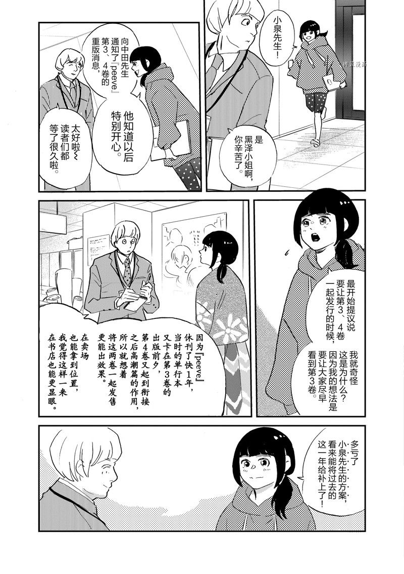 《重版出来！》第100话 第5页