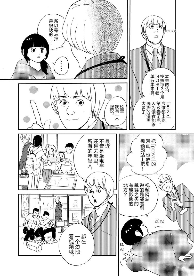 《重版出来！》第100话 第6页
