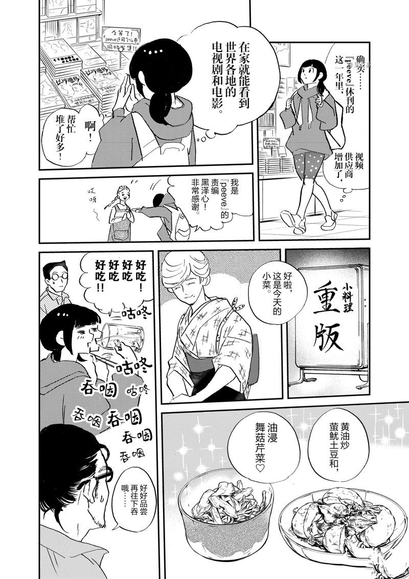 《重版出来！》第100话 第8页