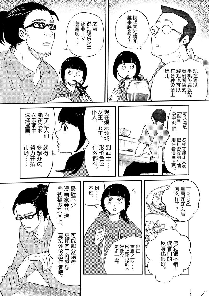 《重版出来！》第100话 第9页