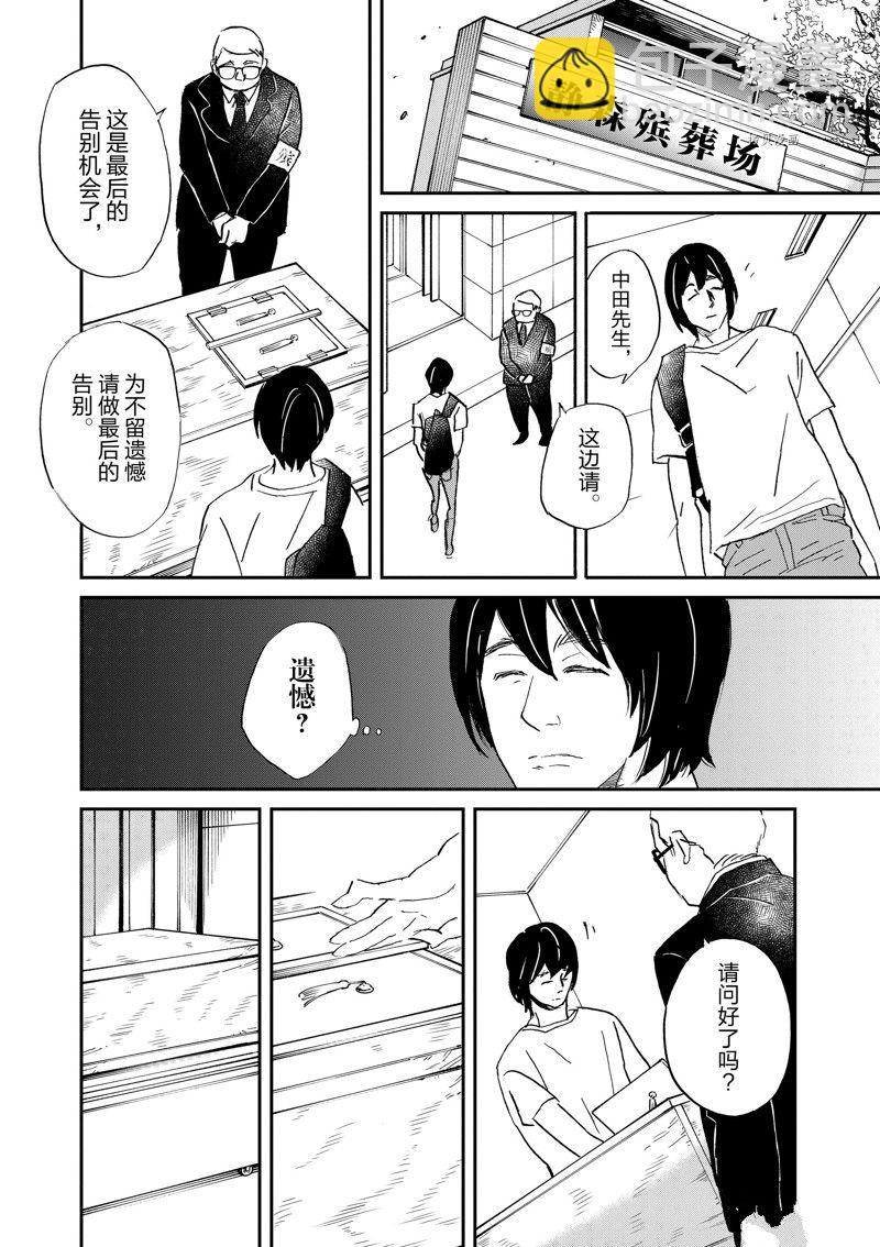 《重版出来！》第101话 第10页