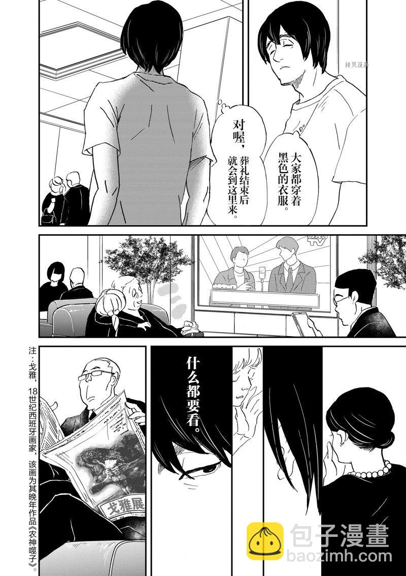 《重版出来！》第101话 第12页