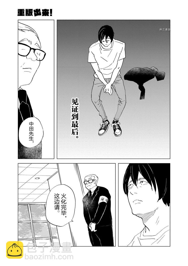 《重版出来！》第101话 第13页
