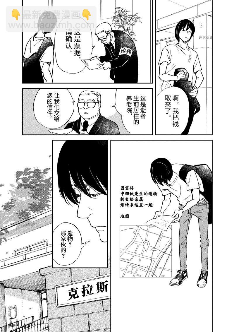 《重版出来！》第101话 第17页