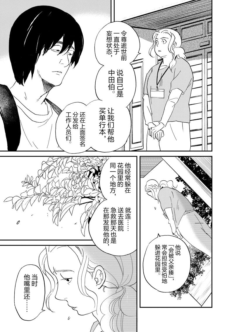 《重版出来！》第101话 第19页