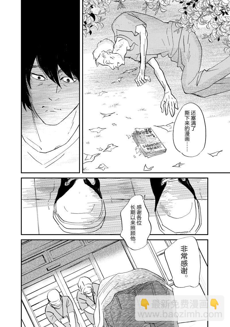 《重版出来！》第101话 第20页