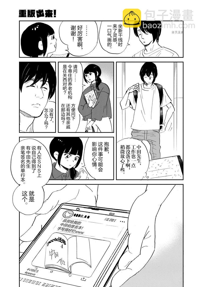《重版出来！》第101话 第23页