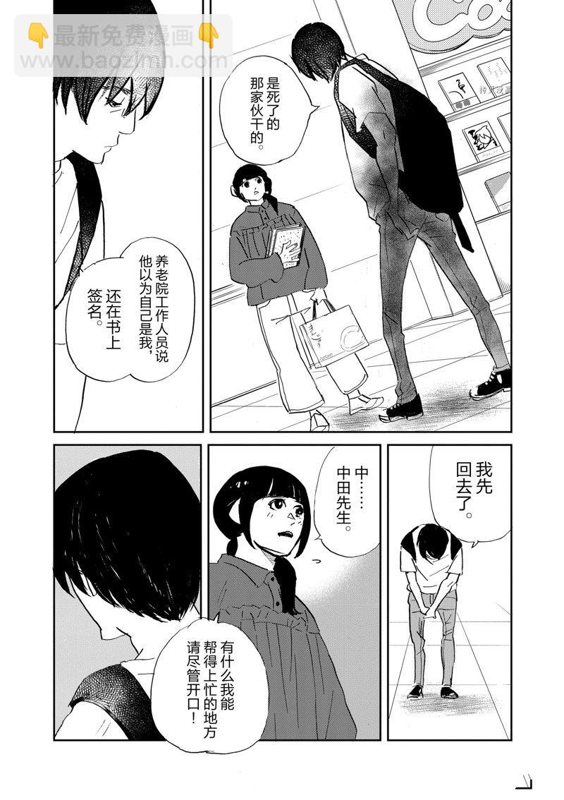 《重版出来！》第101话 第25页
