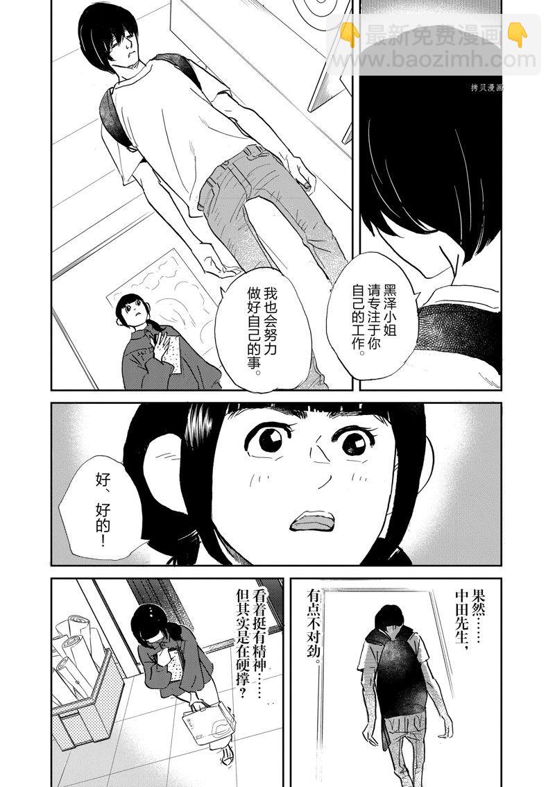 《重版出来！》第101话 第26页