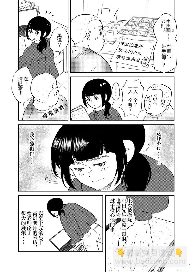 《重版出来！》第101话 第27页