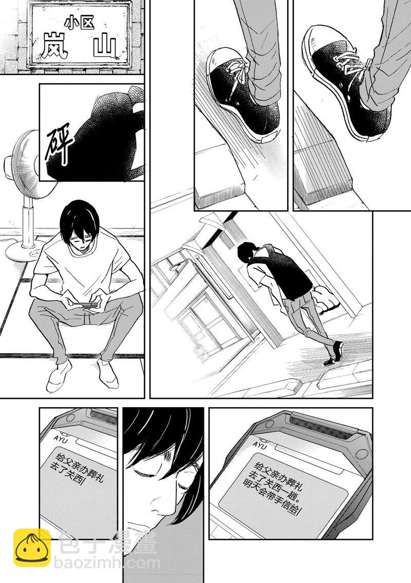 《重版出来！》第101话 第29页