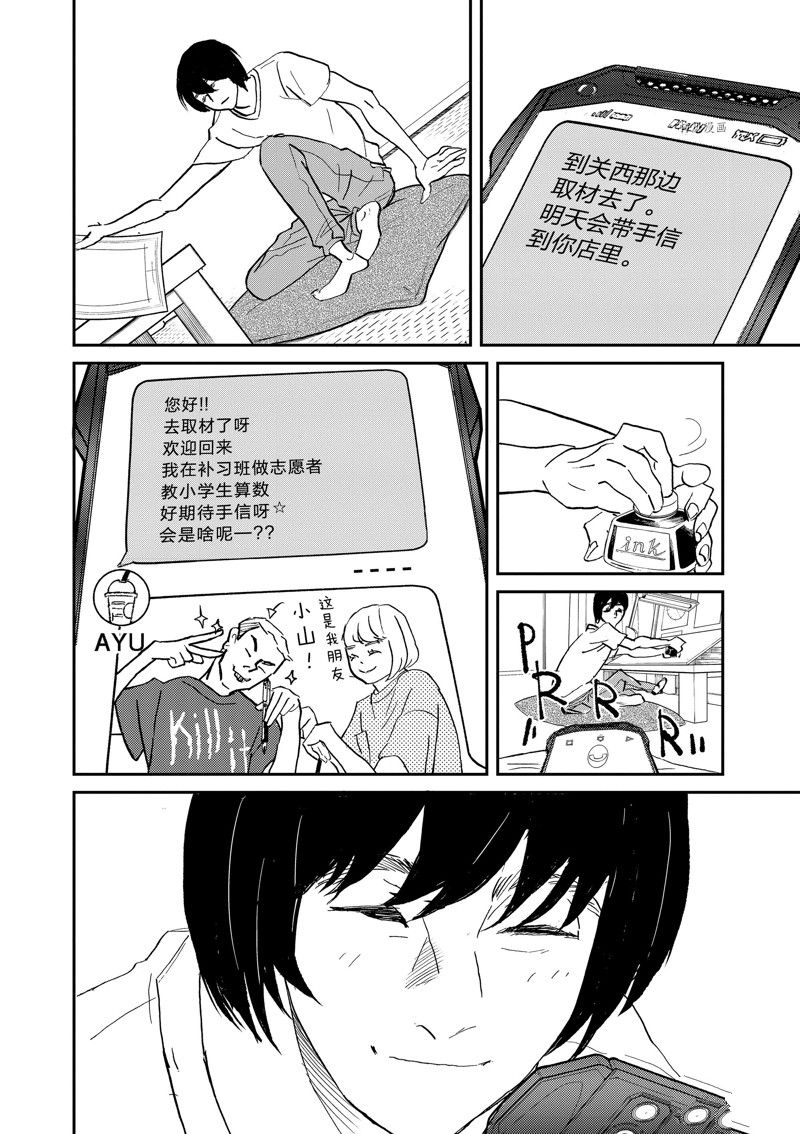 《重版出来！》第101话 第30页