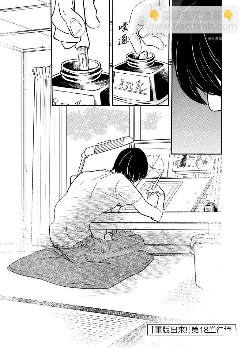 《重版出来！》第101话 第32页