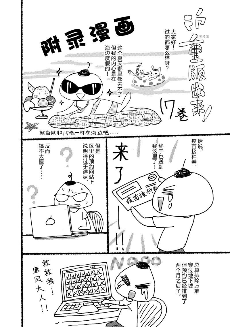 《重版出来！》第101话 第33页