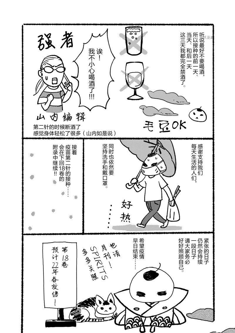 《重版出来！》第101话 第36页