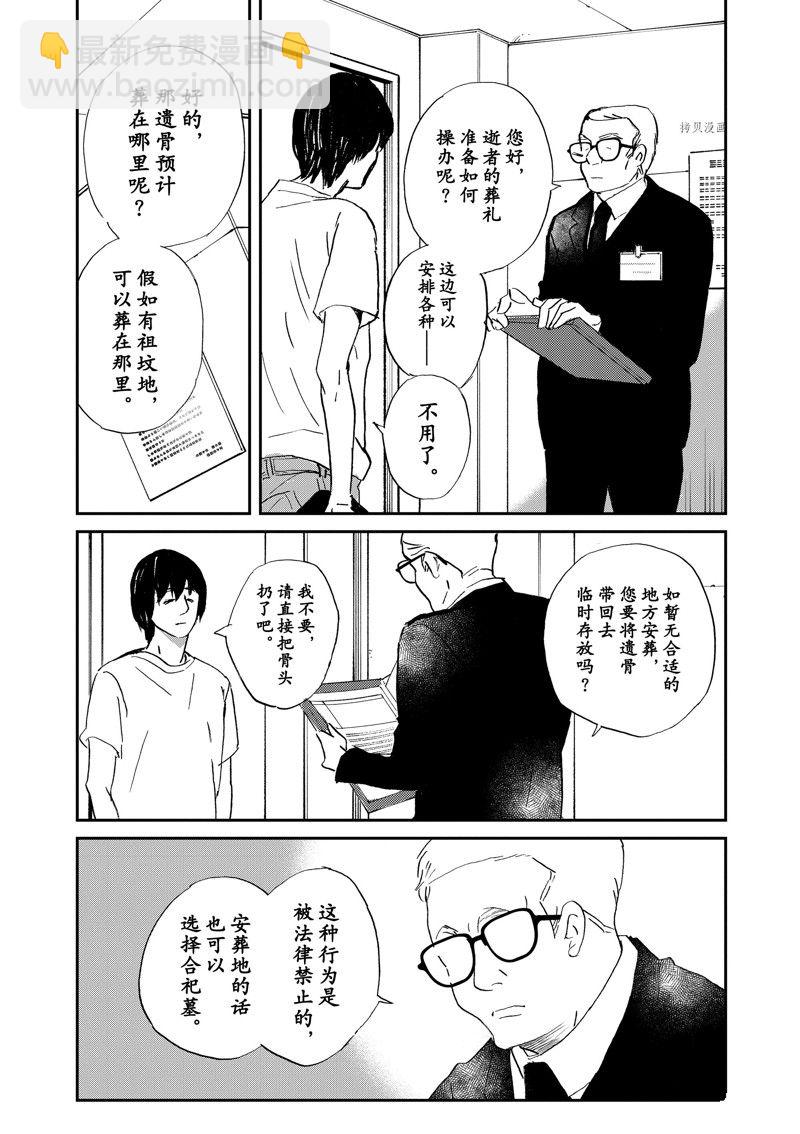 《重版出来！》第101话 第3页