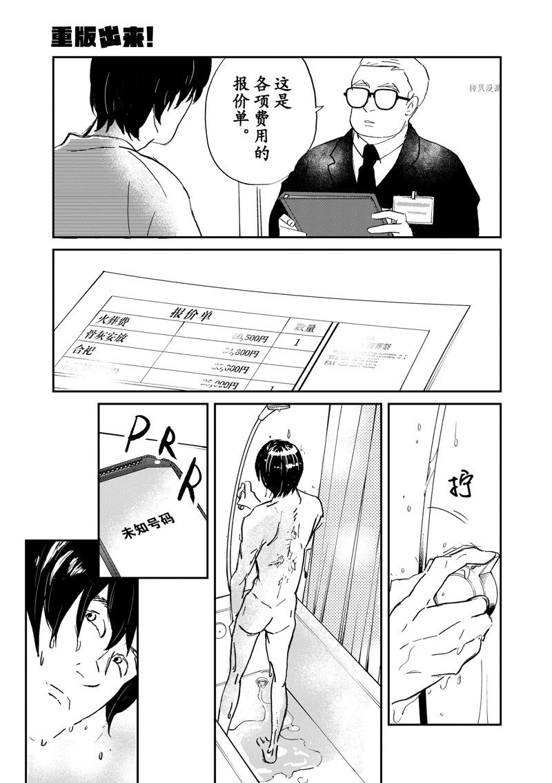 《重版出来！》第101话 第5页