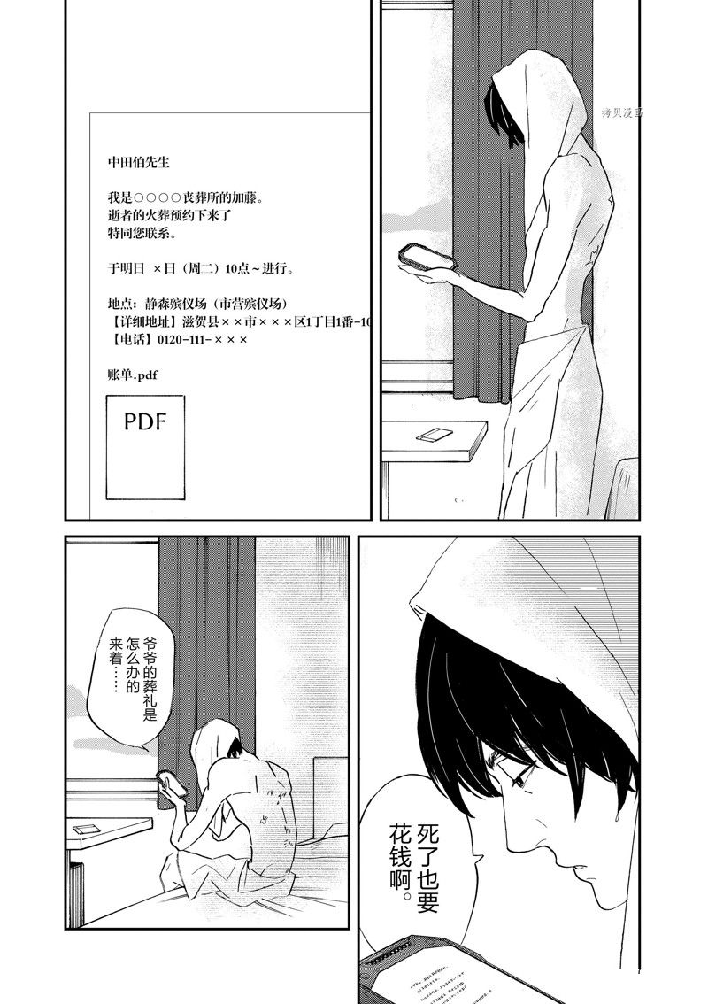 《重版出来！》第101话 第6页