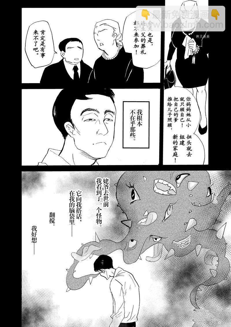 《重版出来！》第101话 第8页