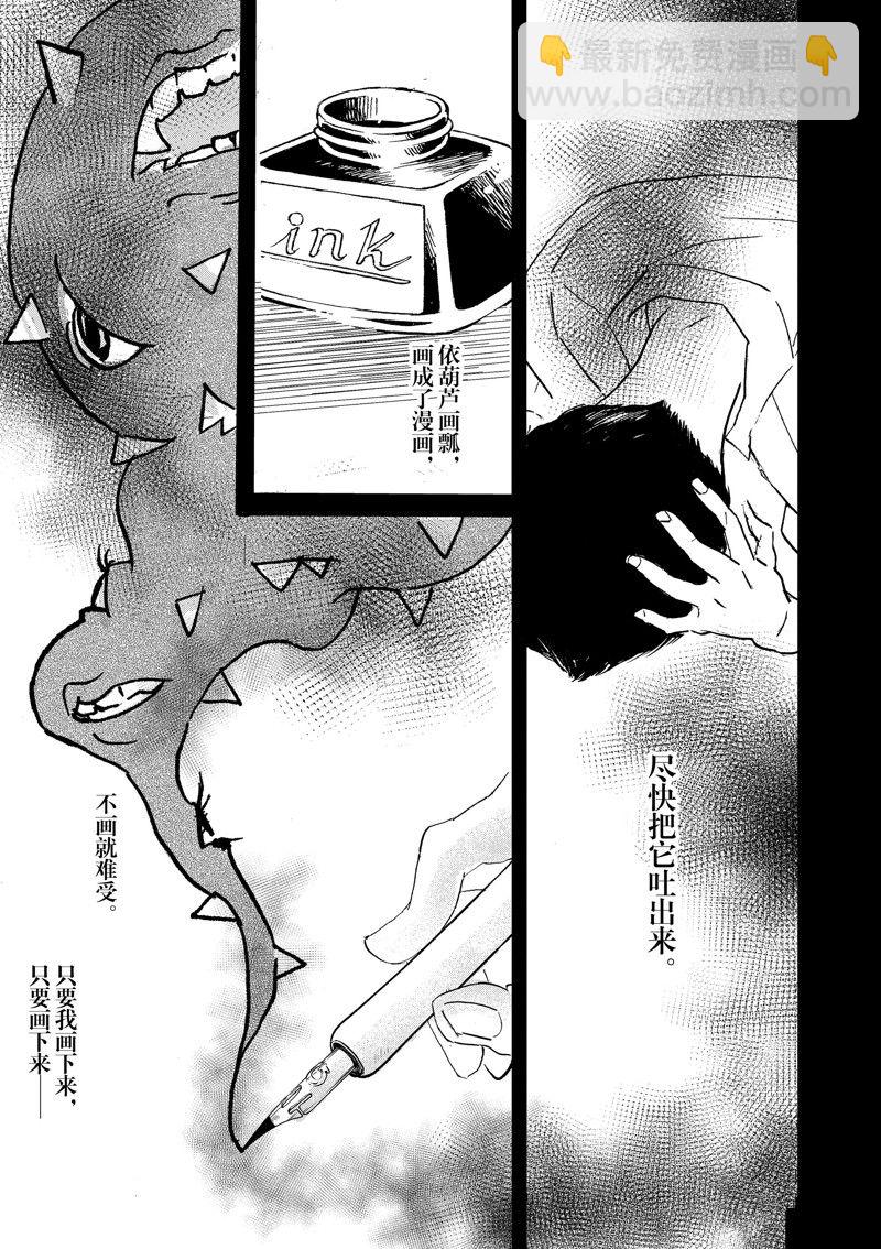 《重版出来！》第101话 第9页