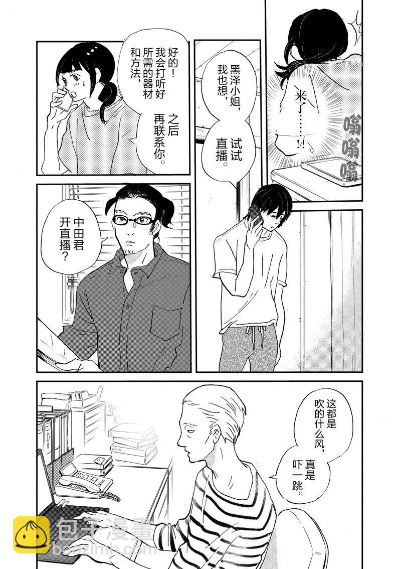 《重版出来！》第102话 第10页