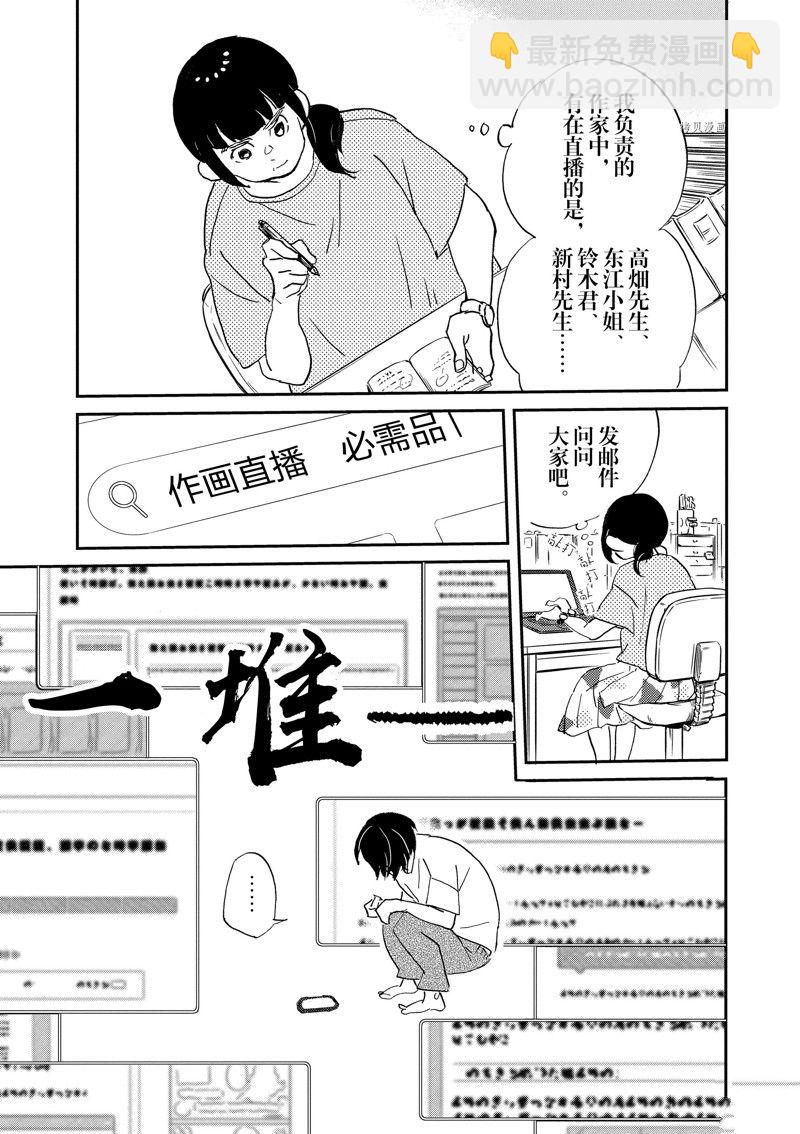 《重版出来！》第102话 第11页