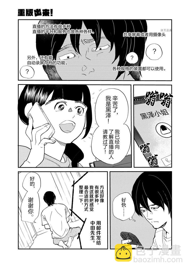 《重版出来！》第102话 第13页