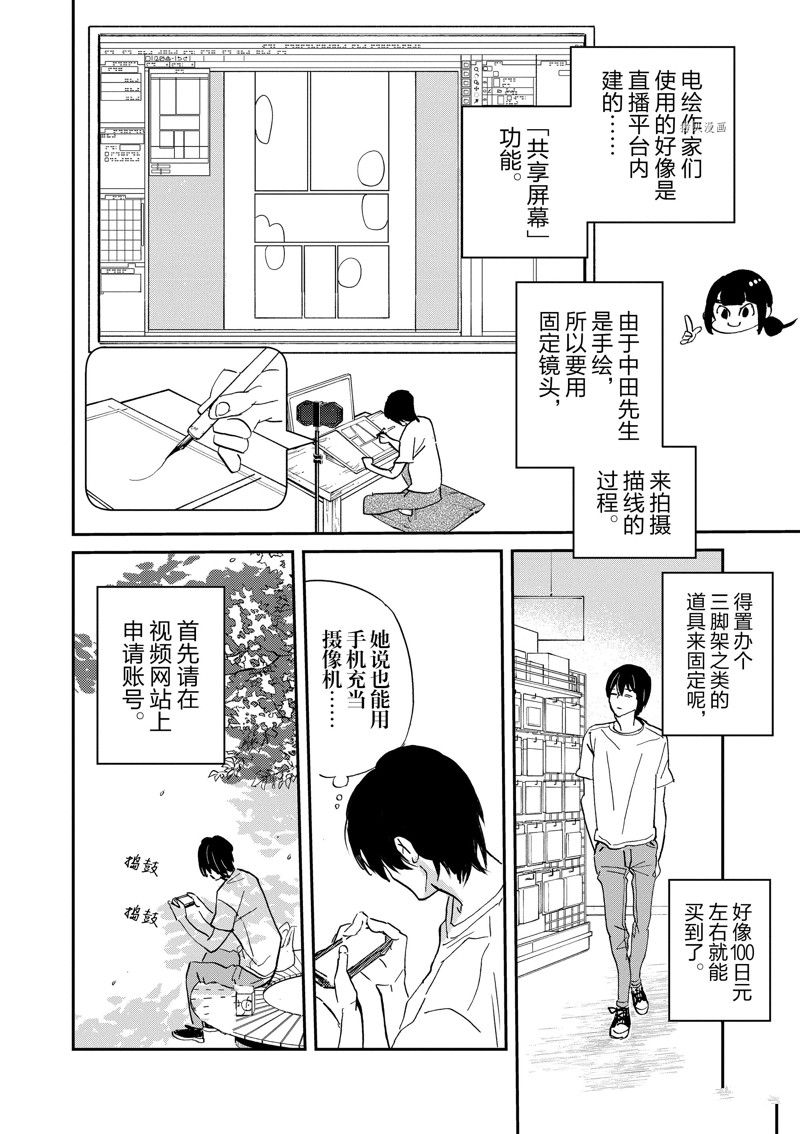 《重版出来！》第102话 第14页