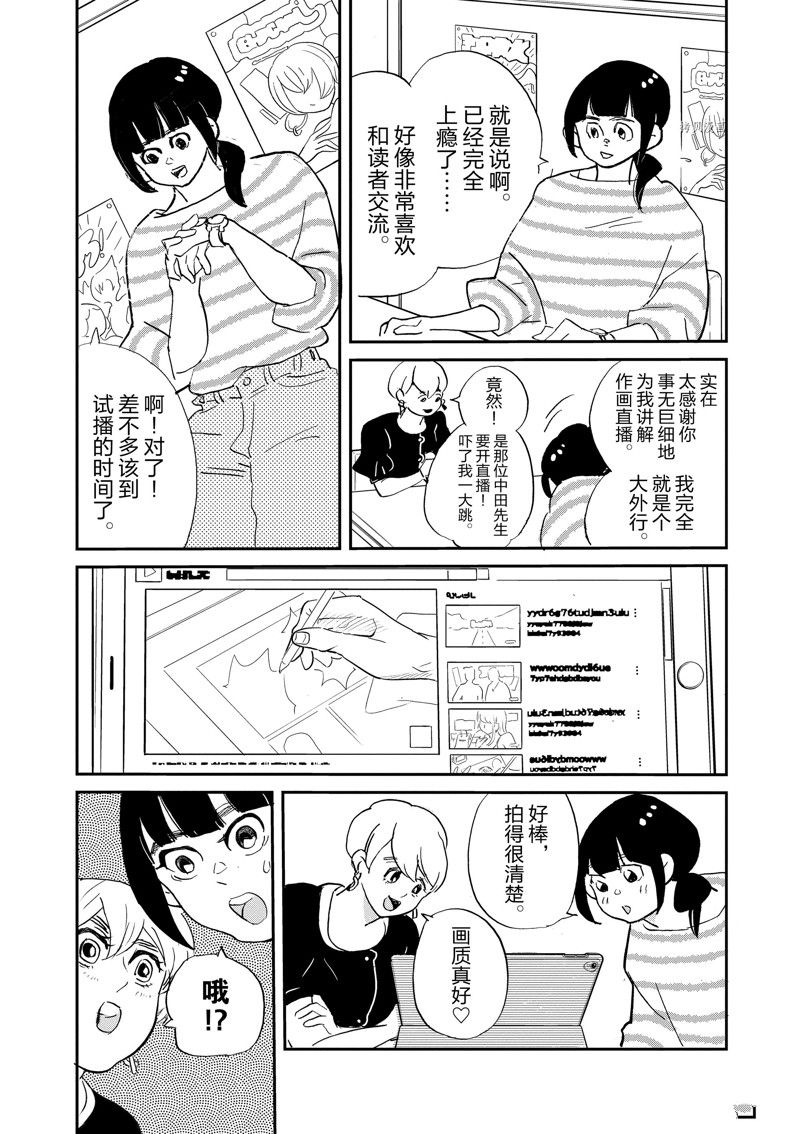 《重版出来！》第102话 第17页