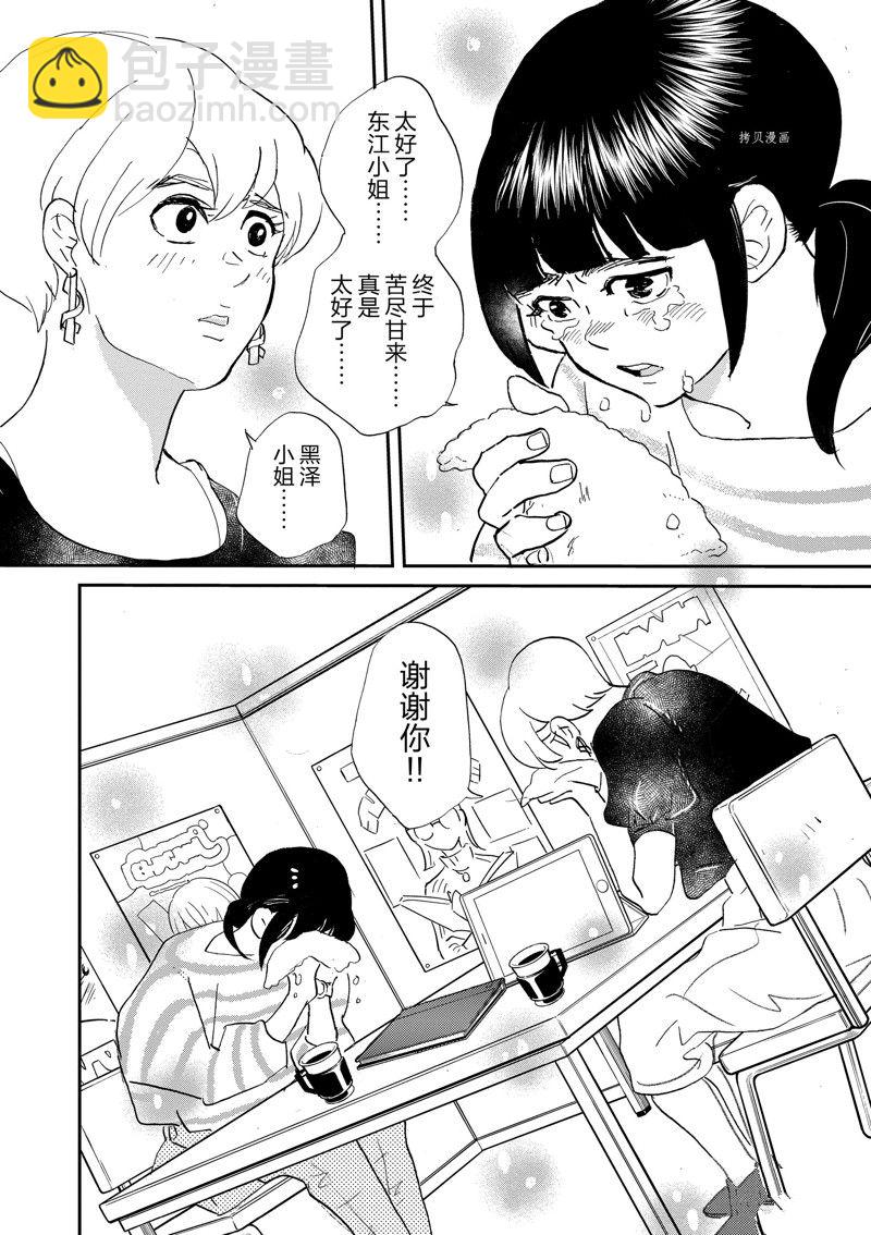 《重版出来！》第102话 第20页