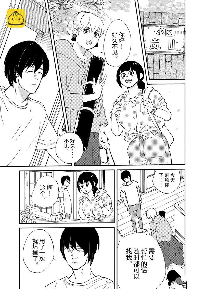 《重版出来！》第102话 第21页