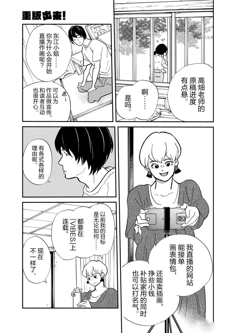 《重版出来！》第102话 第23页