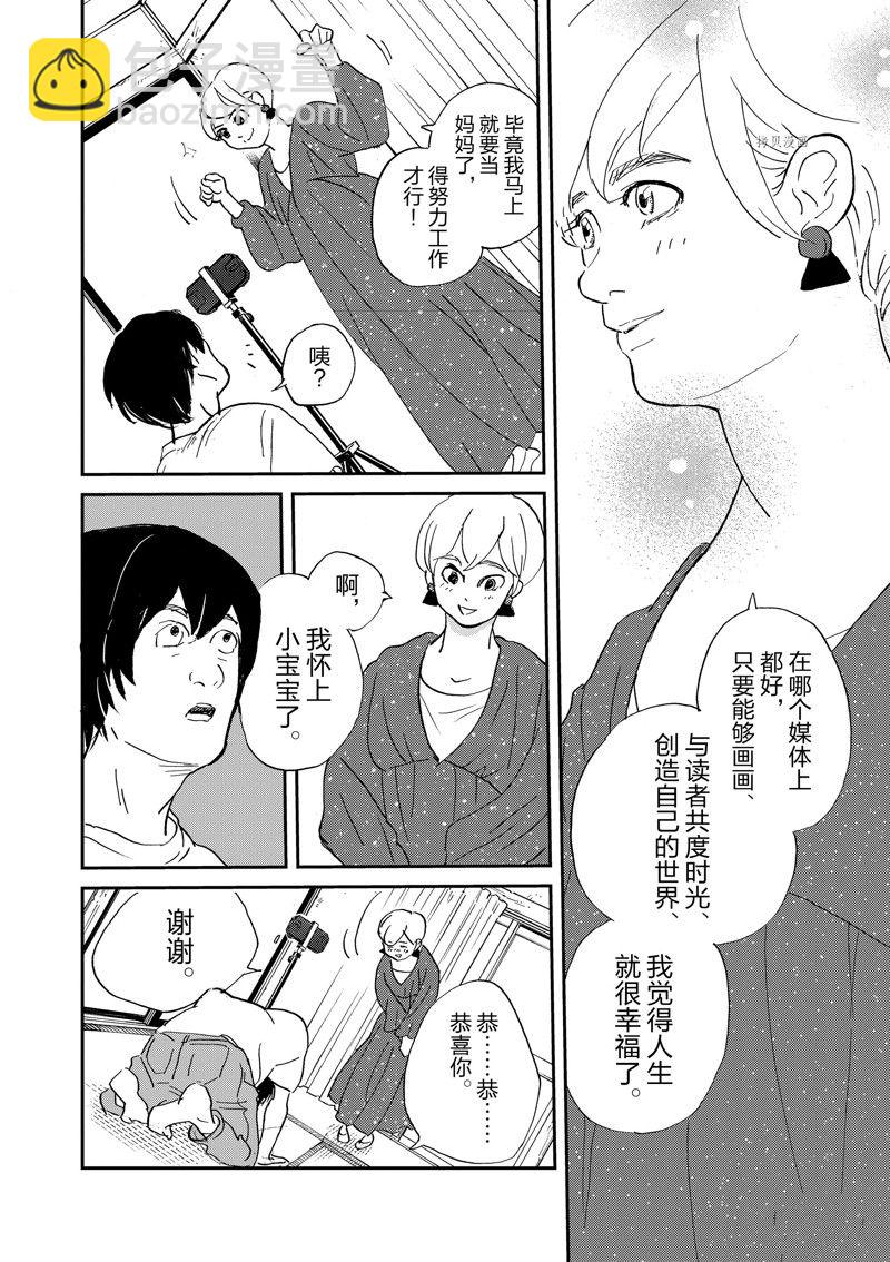 《重版出来！》第102话 第24页