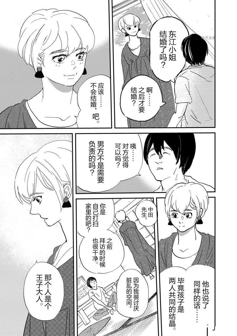 《重版出来！》第102话 第25页