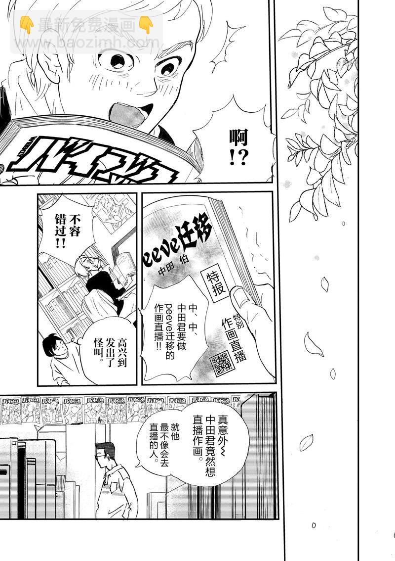 《重版出来！》第102话 第29页