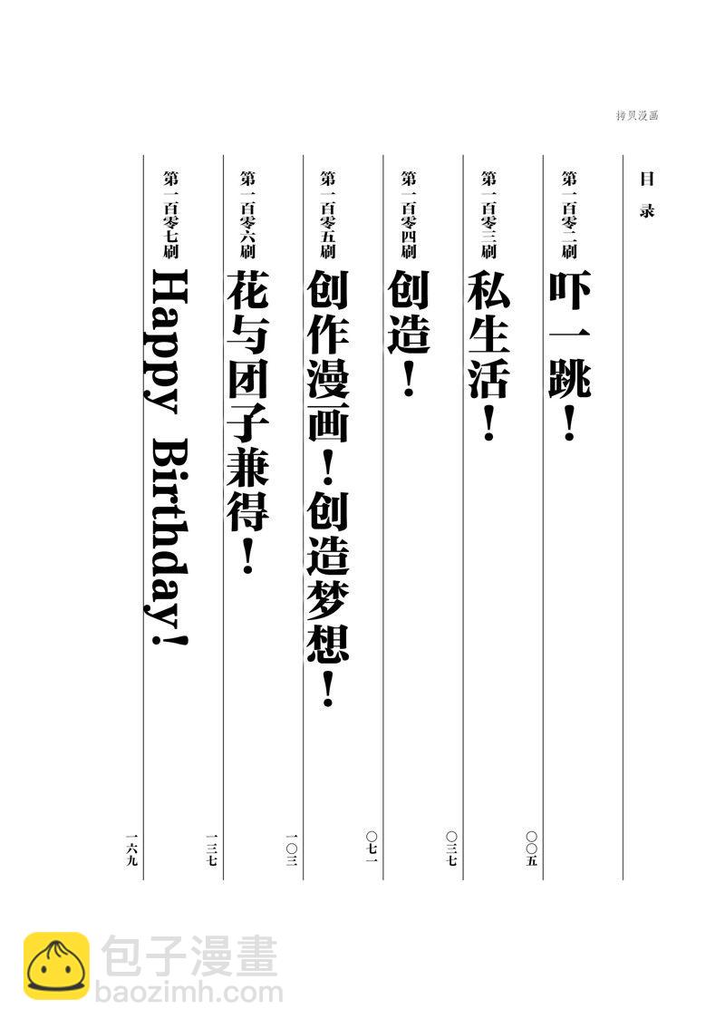 《重版出来！》第102话 第2页