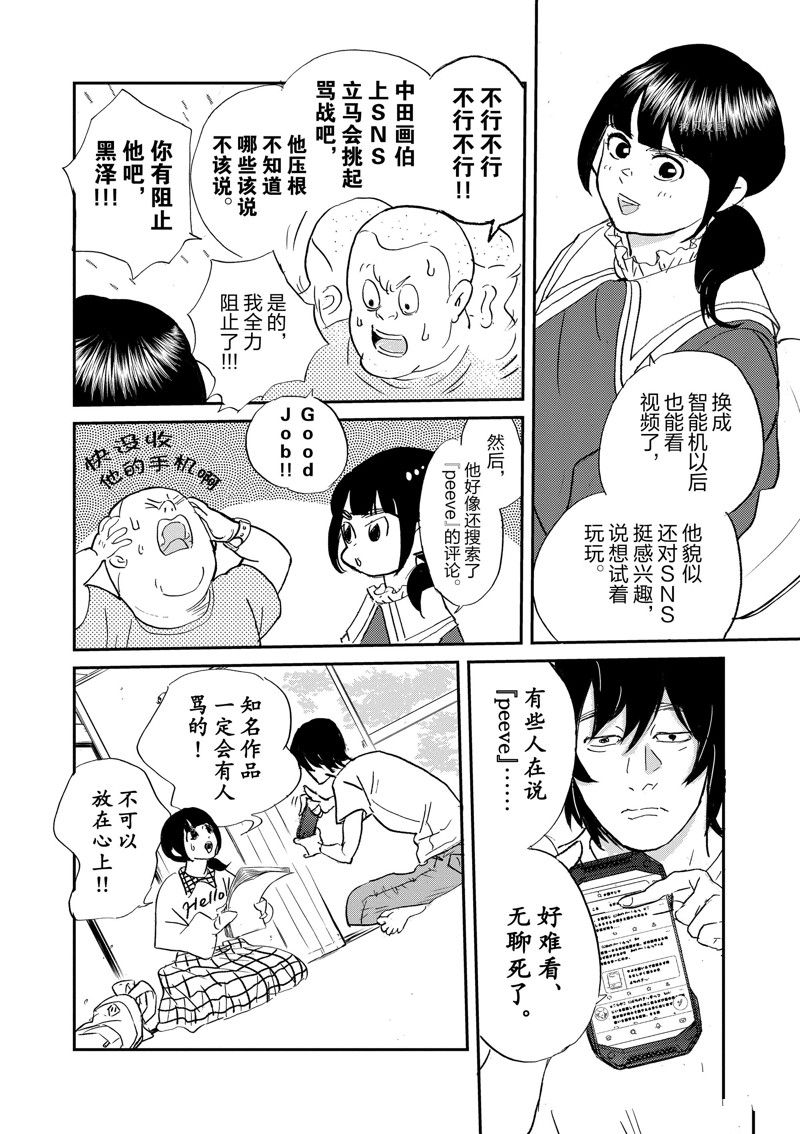 《重版出来！》第102话 第30页