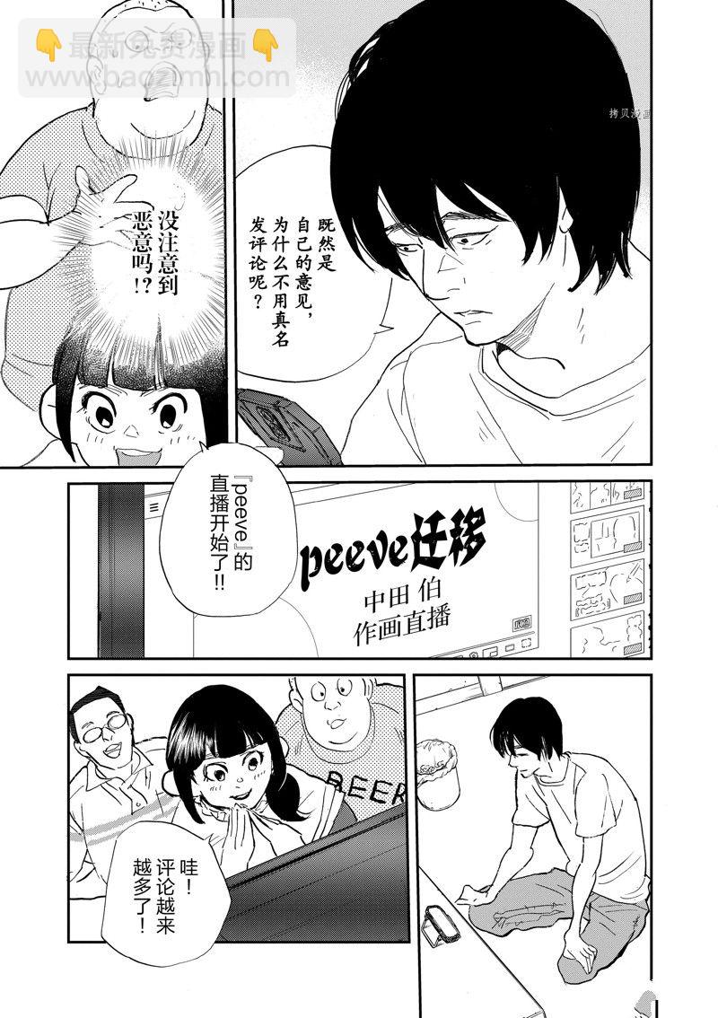 《重版出来！》第102话 第31页