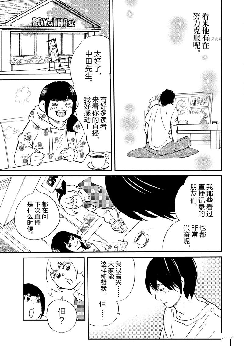 《重版出来！》第102话 第33页