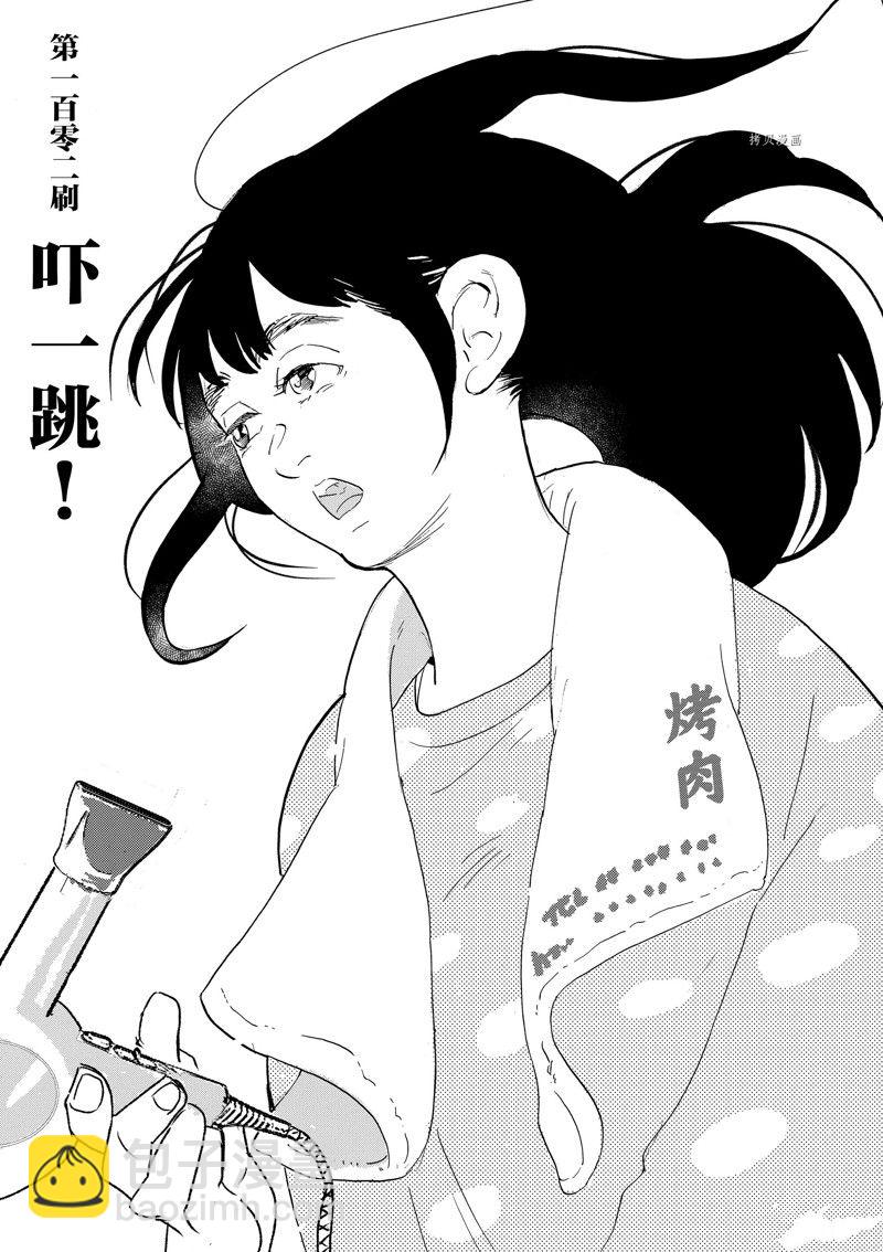 《重版出来！》第102话 第3页